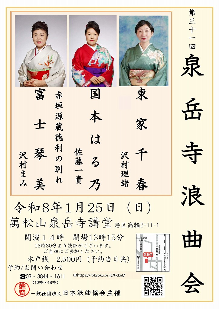 泉岳寺浪曲会第31回