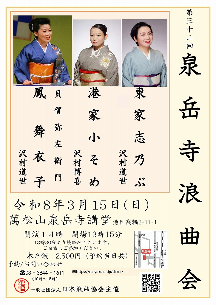 泉岳寺浪曲会第32回