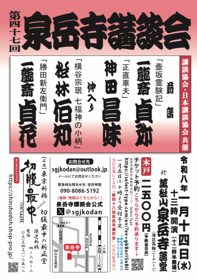 第47回泉岳寺講談会