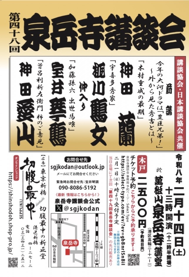 第48回泉岳寺講談会